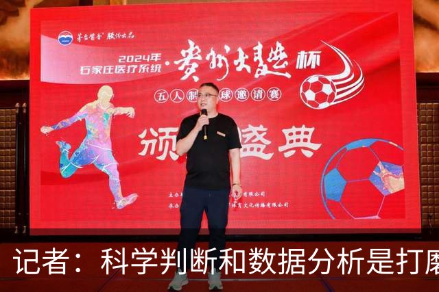 记者：科学判断&数据分析是打磨球队的趋势 NBA换帅无用同样普遍